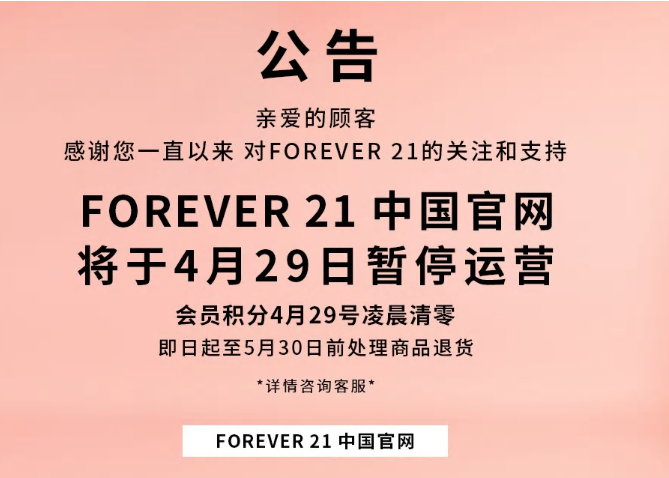 FOREVER 21中国官网